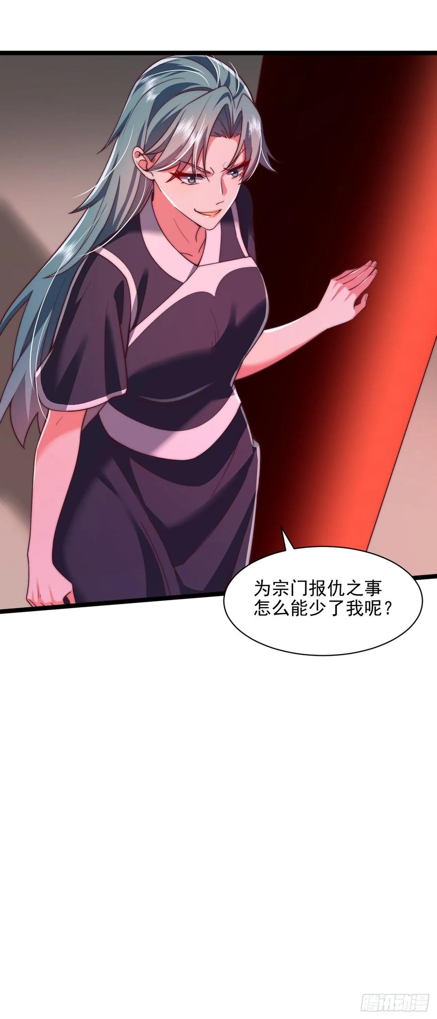 《表白美女宗主后，我无敌了？》第84话 第8页