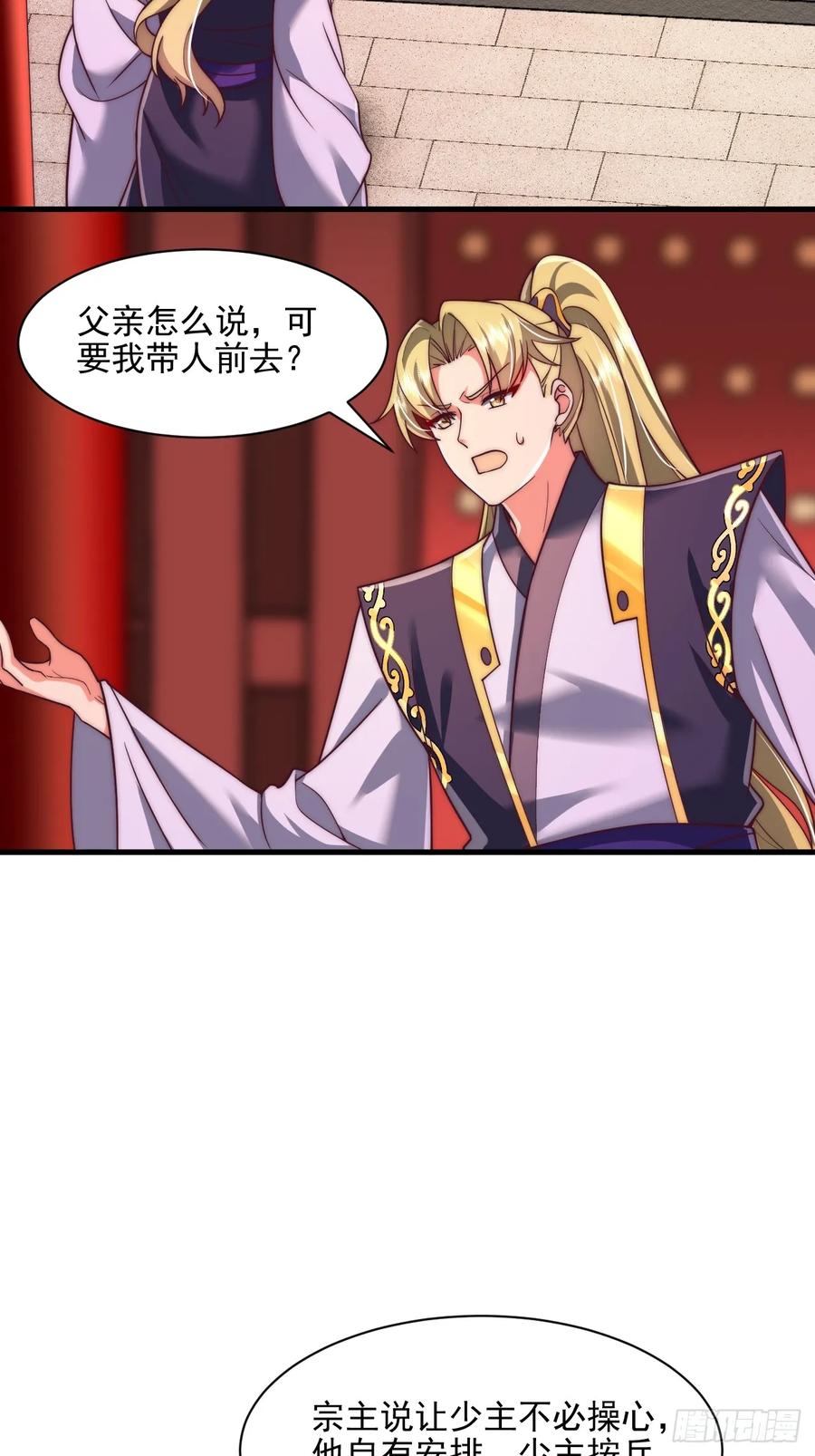 《表白美女宗主后，我无敌了？》第84话 第2页