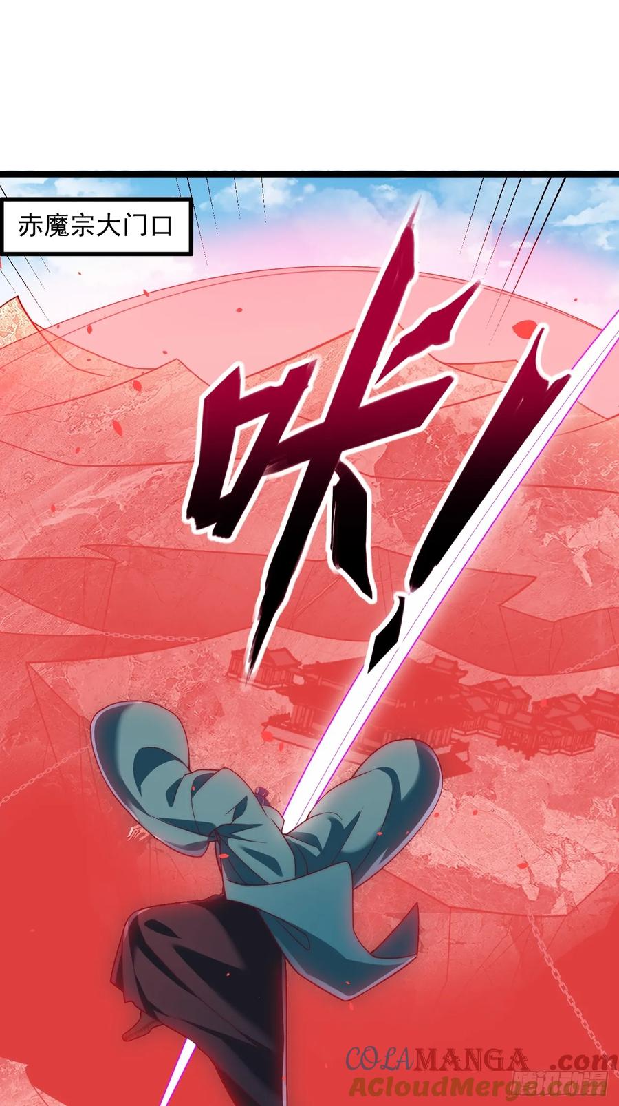 《表白美女宗主后，我无敌了？》第84话 第9页