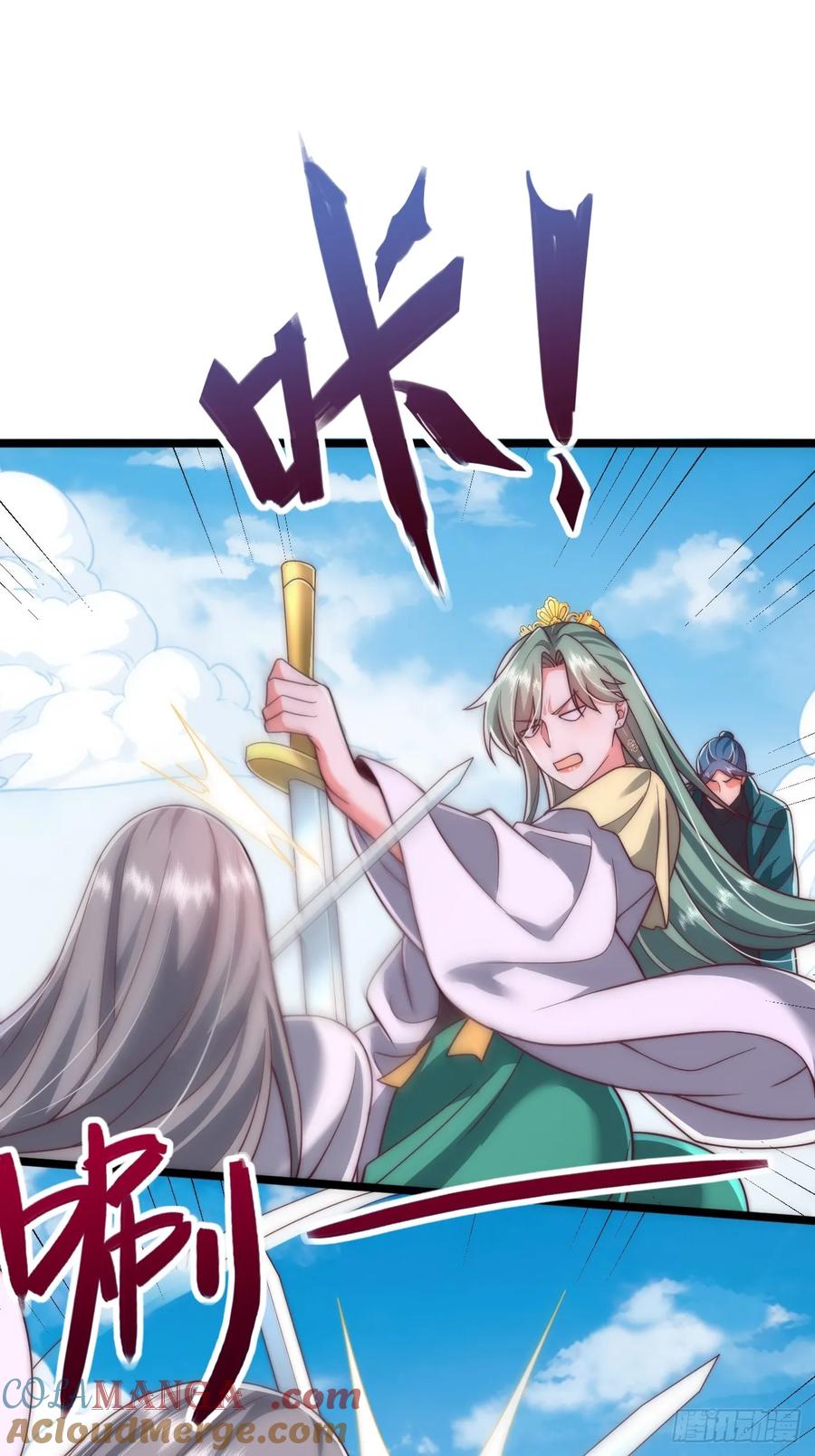 《表白美女宗主后，我无敌了？》第84话 第13页