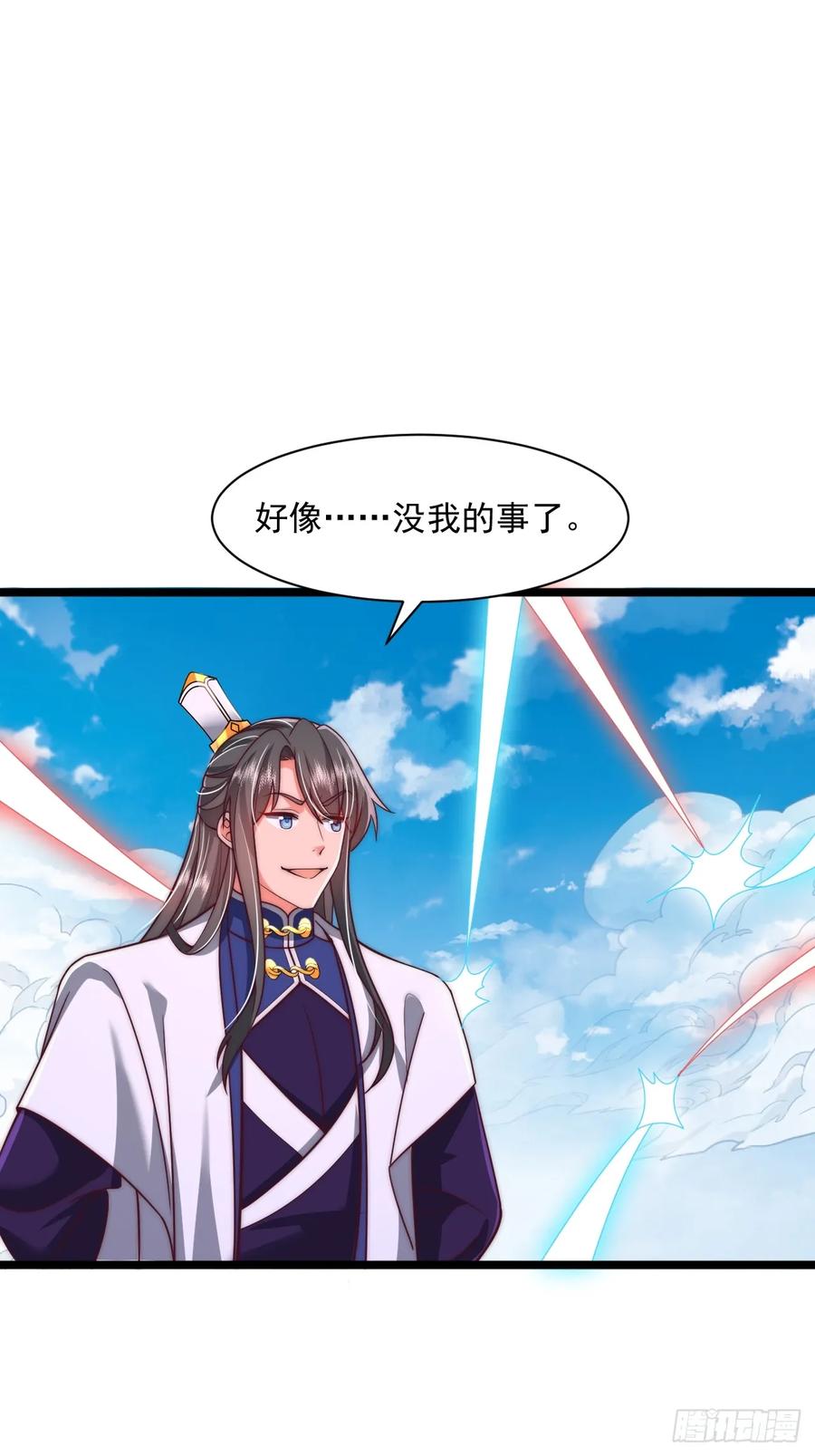《表白美女宗主后，我无敌了？》第84话 第30页
