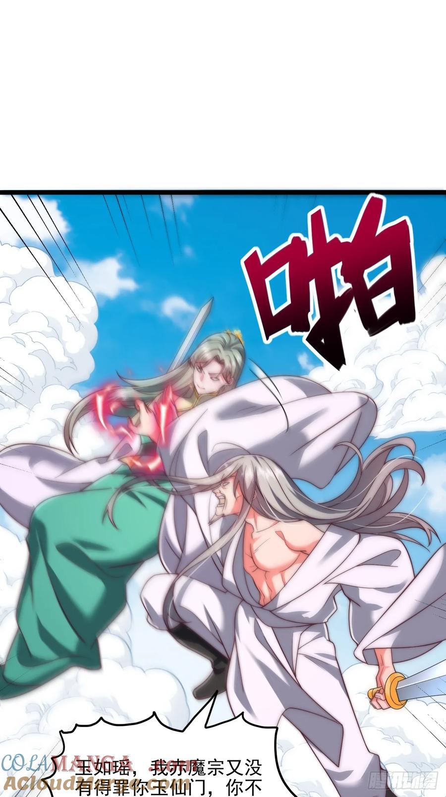 《表白美女宗主后，我无敌了？》第84话 第25页