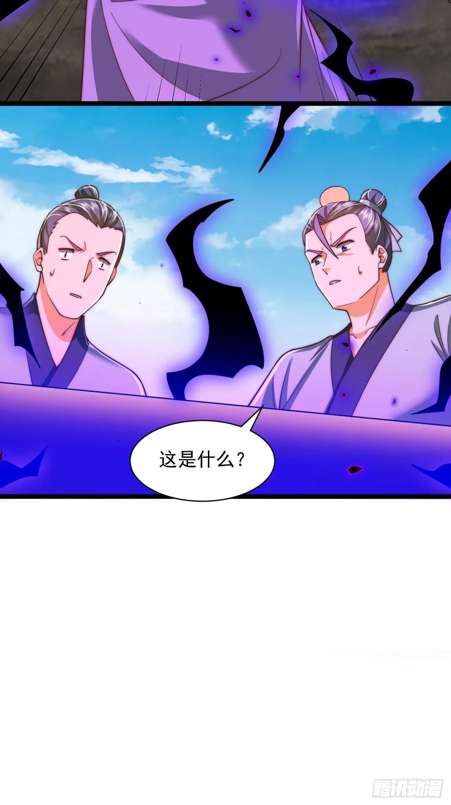 《表白美女宗主后，我无敌了？》第84话 第34页