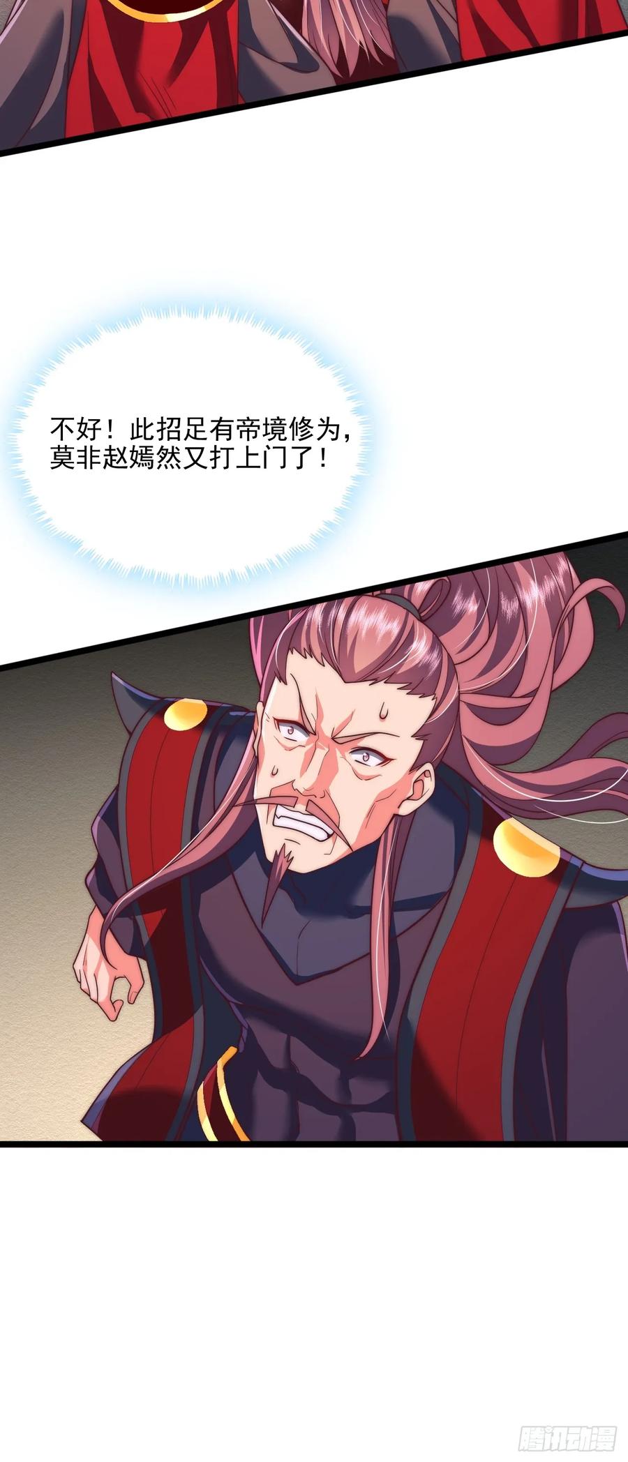 《表白美女宗主后，我无敌了？》第84话 第20页