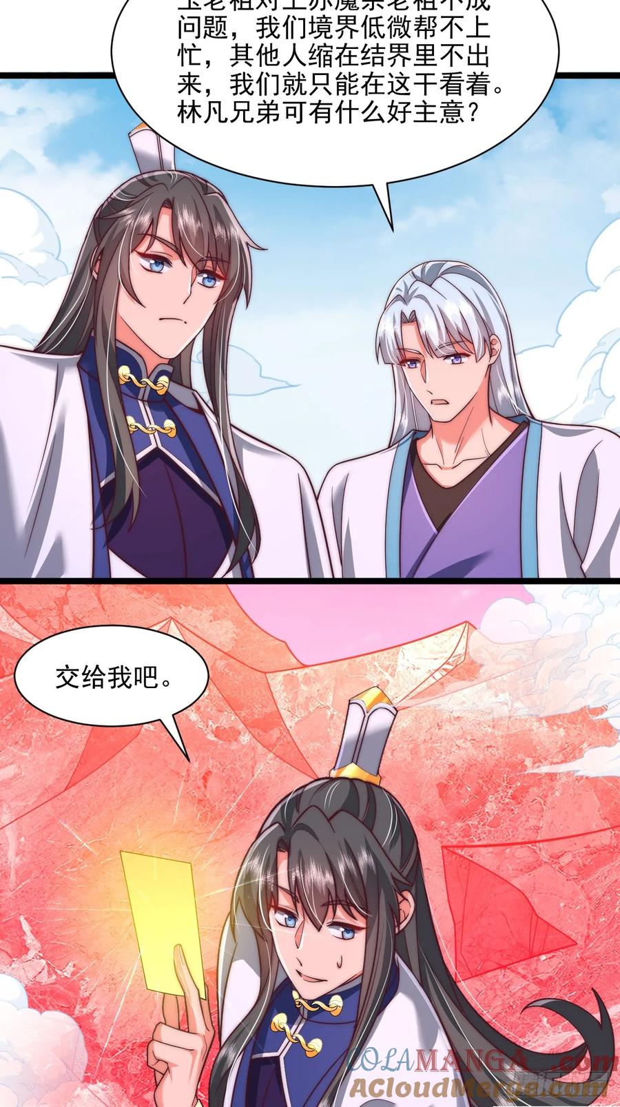 《表白美女宗主后，我无敌了？》第84话 第15页