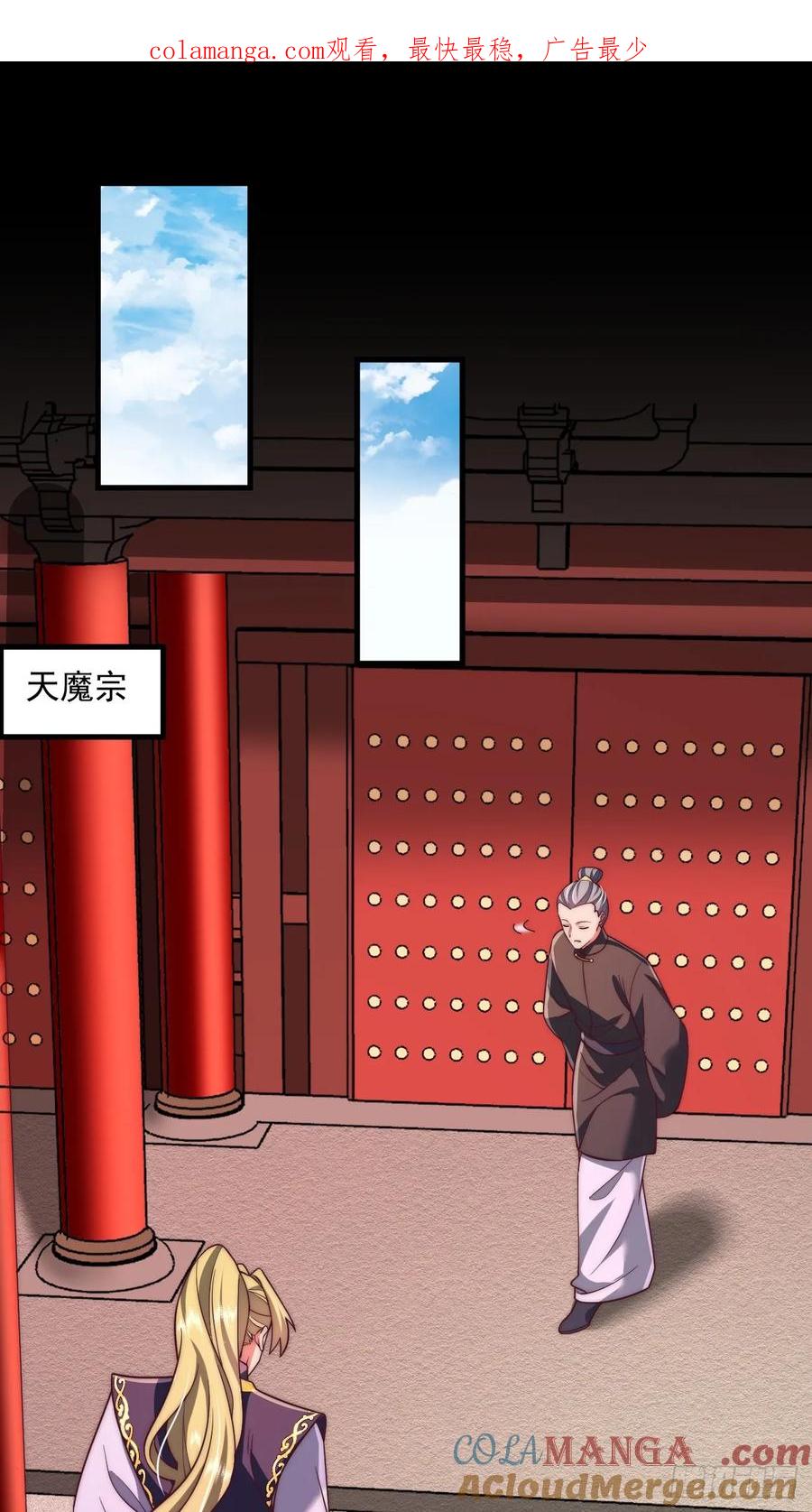 《表白美女宗主后，我无敌了？》第84话 第1页