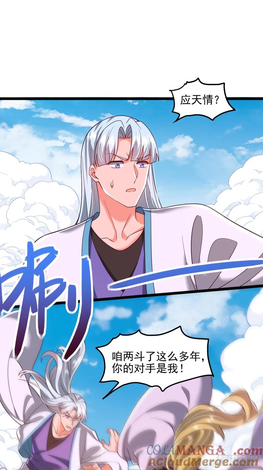 《表白美女宗主后，我无敌了？》第84话 第37页