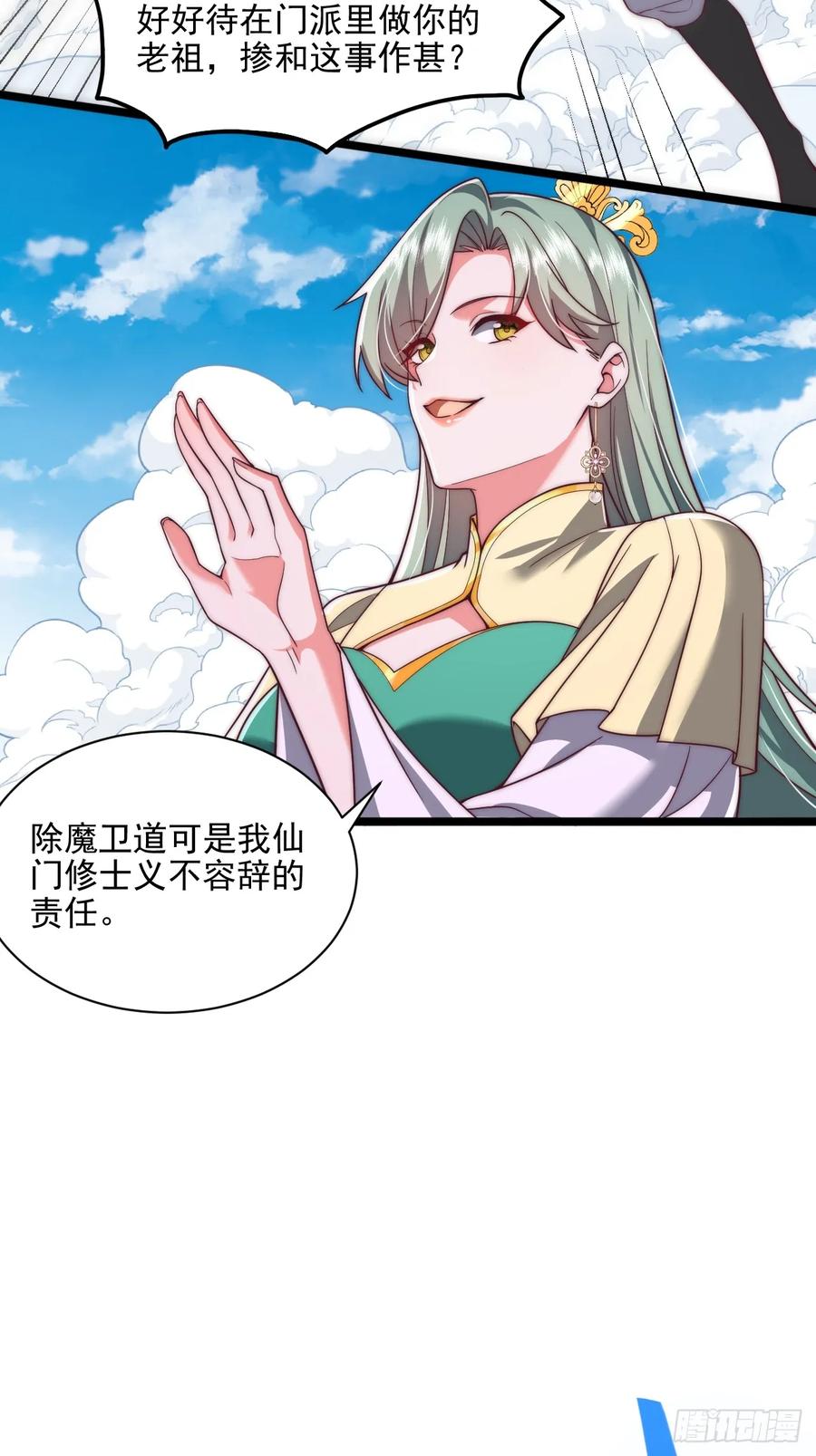 《表白美女宗主后，我无敌了？》第84话 第26页