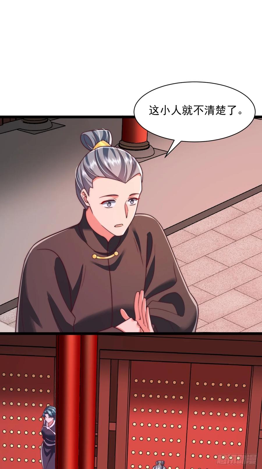 《表白美女宗主后，我无敌了？》第84话 第6页