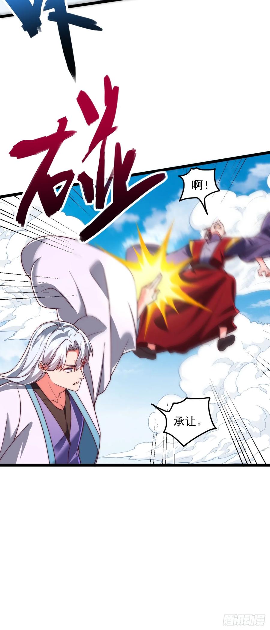 《表白美女宗主后，我无敌了？》第84话 第28页