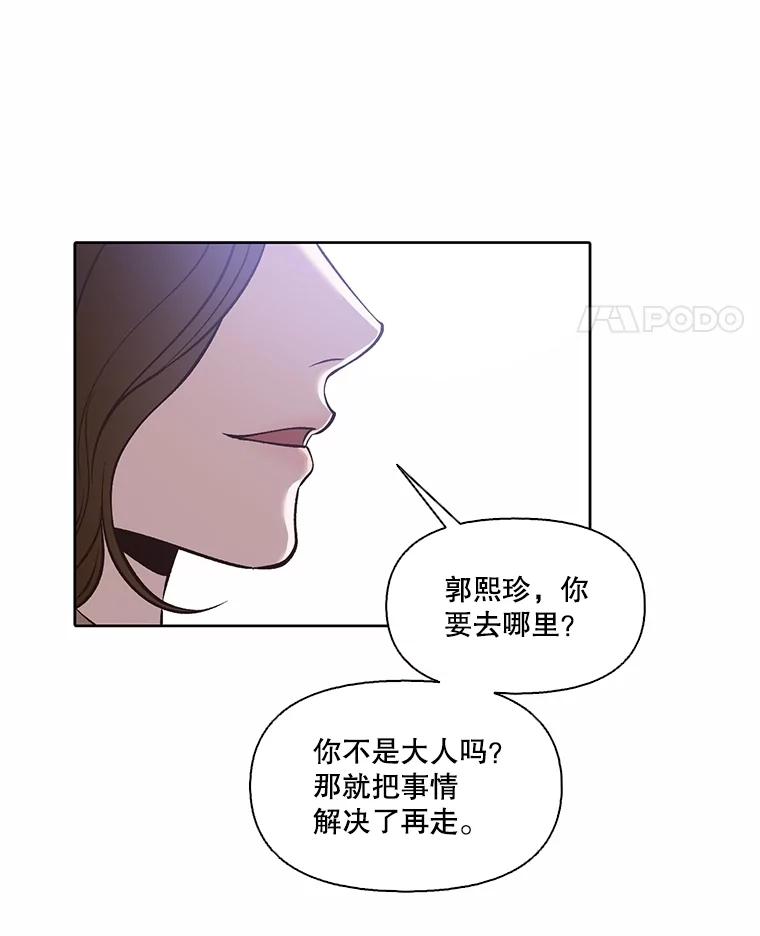 《网络小说出逃记》86.没有逃跑 第103页