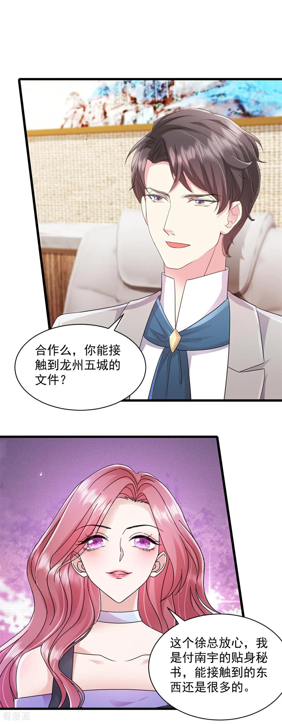 《强势宠爱：娇妻乖一点》第9话 你不管管？ 第6页