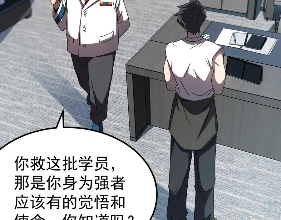 《万族入侵：开局驯化史诗级巨兽》第9话 我当队长？ 第20页