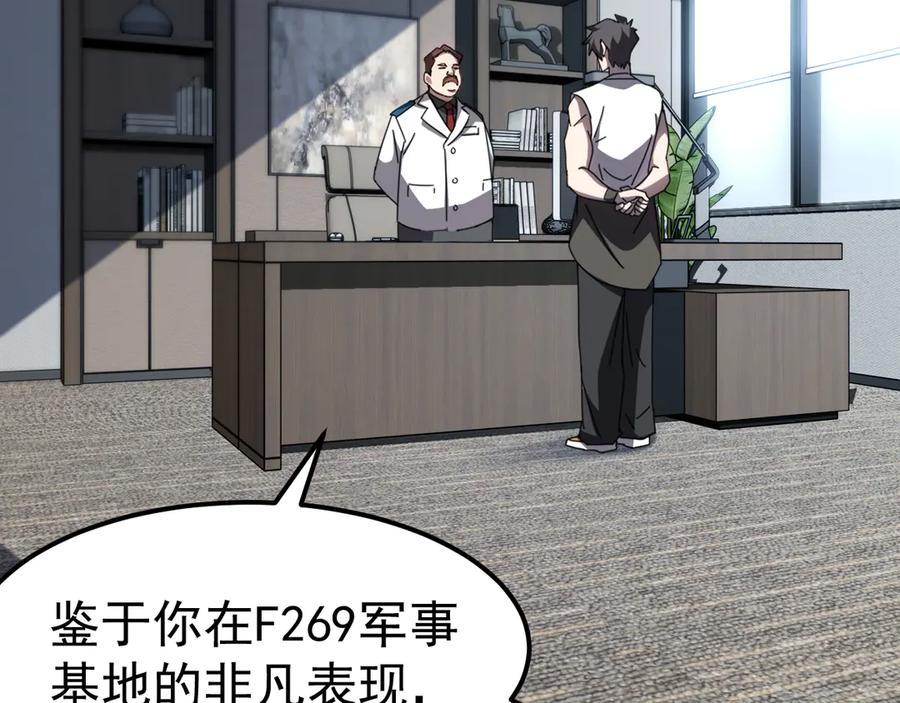 《万族入侵：开局驯化史诗级巨兽》第9话 我当队长？ 第7页