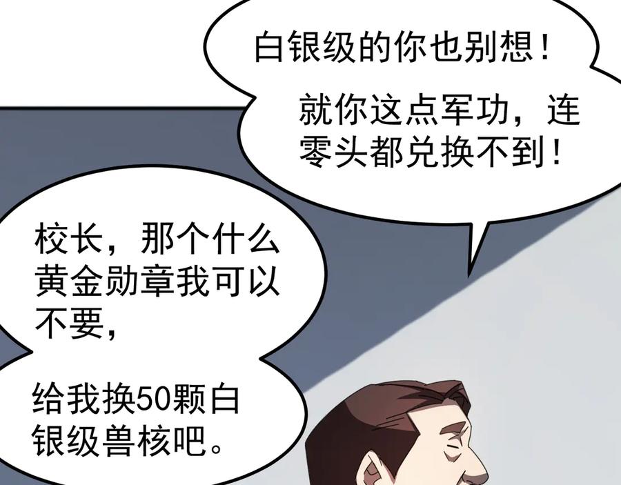 《万族入侵：开局驯化史诗级巨兽》第9话 我当队长？ 第16页