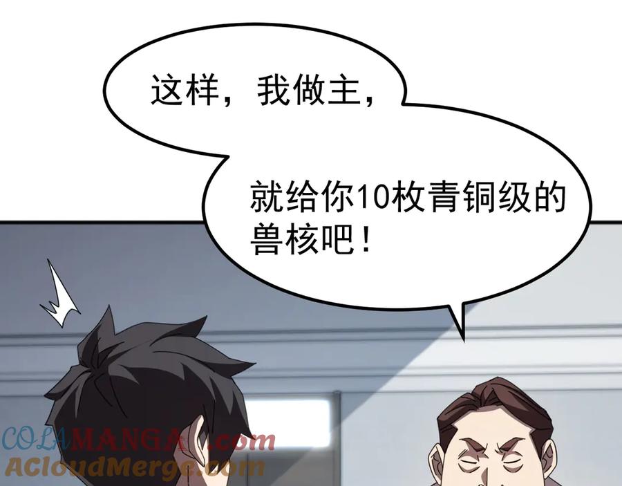 《万族入侵：开局驯化史诗级巨兽》第9话 我当队长？ 第25页