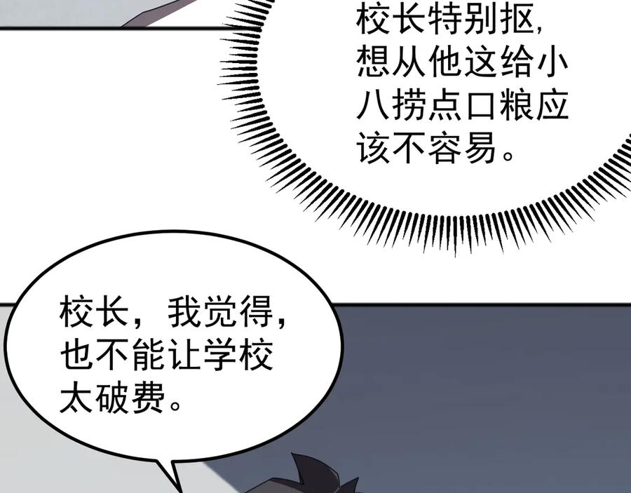 《万族入侵：开局驯化史诗级巨兽》第9话 我当队长？ 第10页