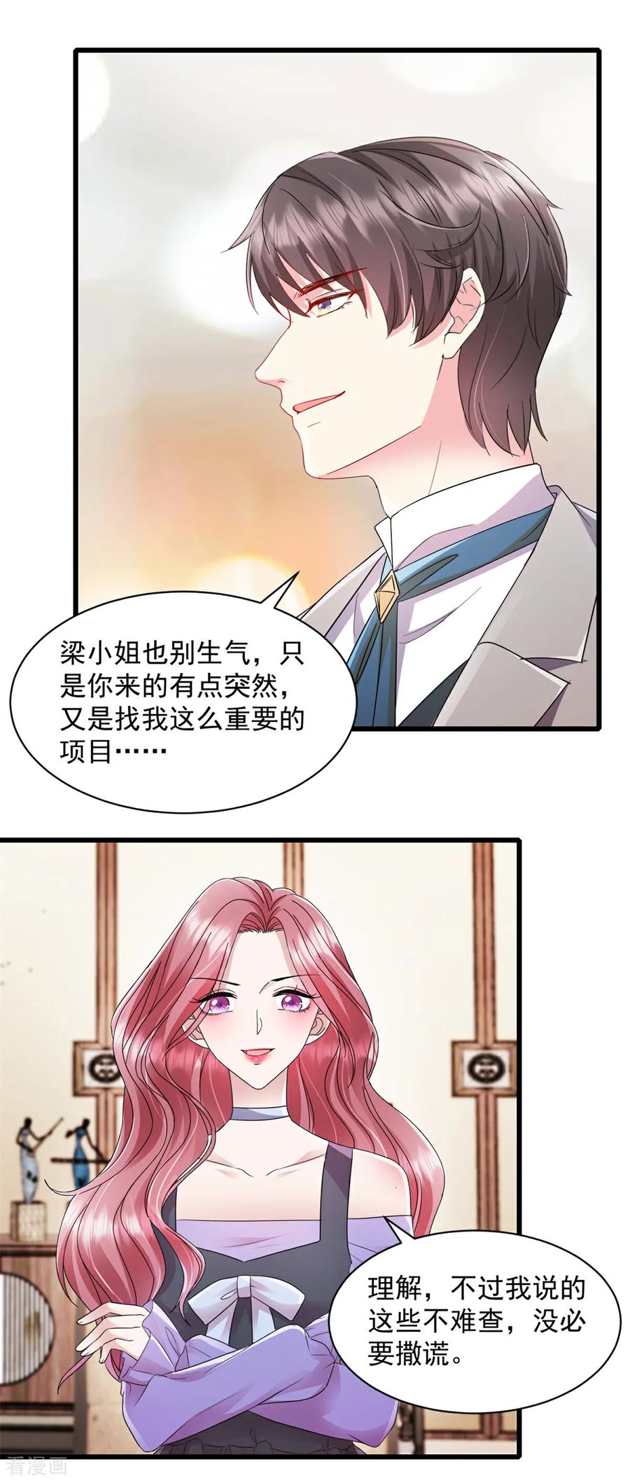 《强势宠爱：娇妻乖一点》第9话 你不管管？ 第8页