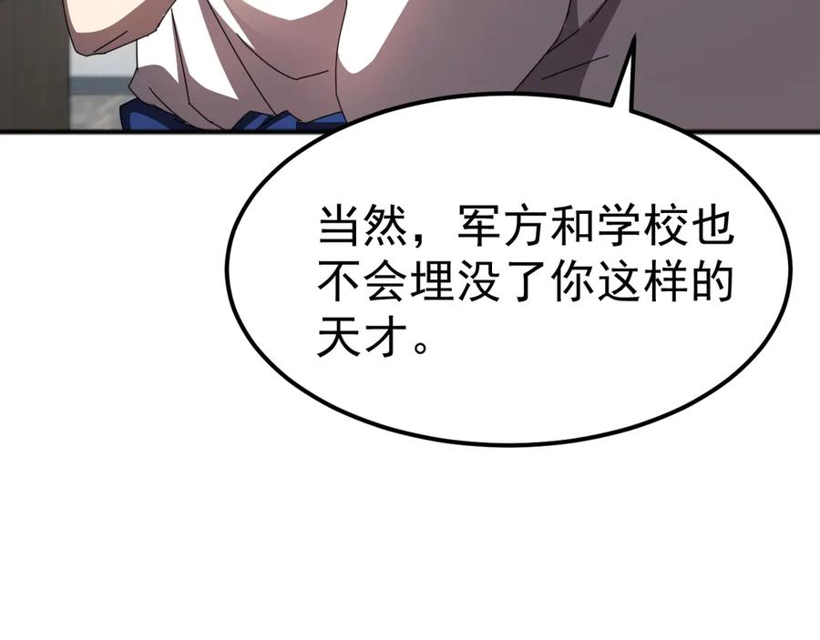 《万族入侵：开局驯化史诗级巨兽》第9话 我当队长？ 第24页