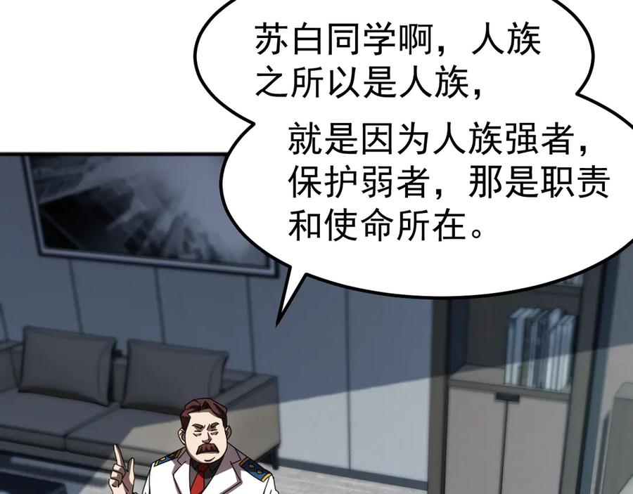 《万族入侵：开局驯化史诗级巨兽》第9话 我当队长？ 第19页