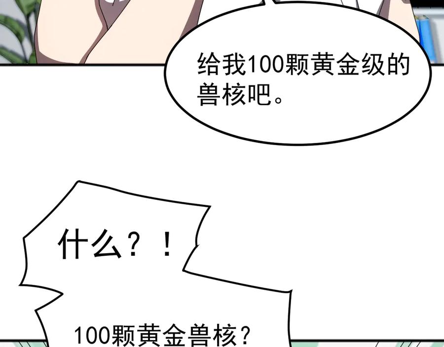 《万族入侵：开局驯化史诗级巨兽》第9话 我当队长？ 第12页