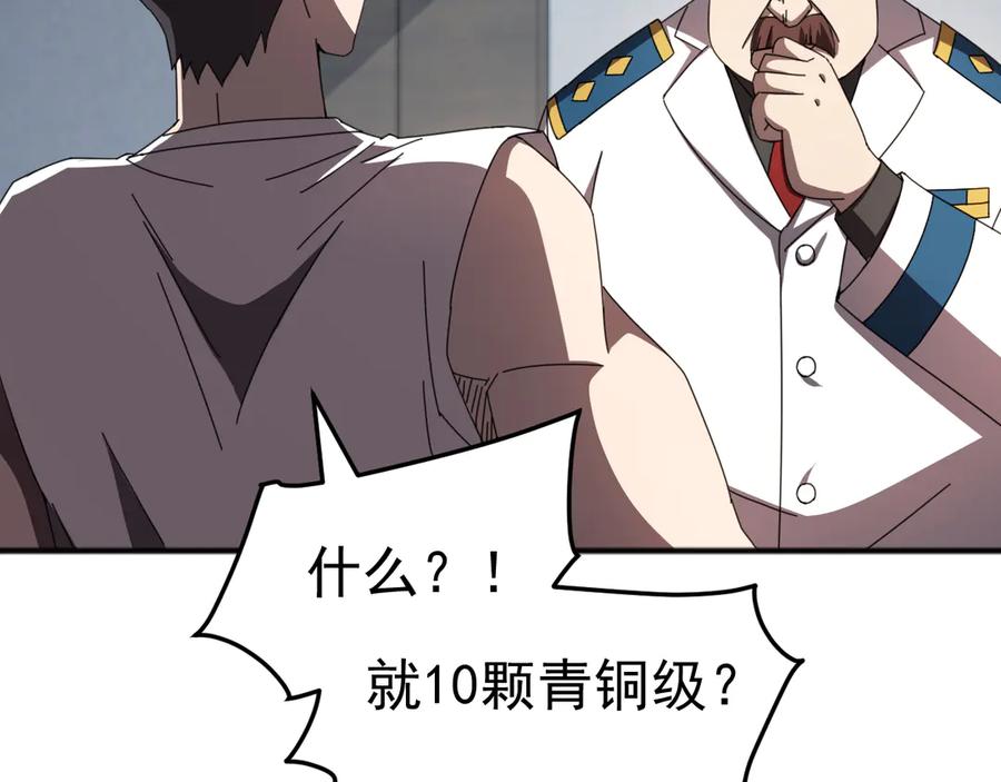 《万族入侵：开局驯化史诗级巨兽》第9话 我当队长？ 第26页