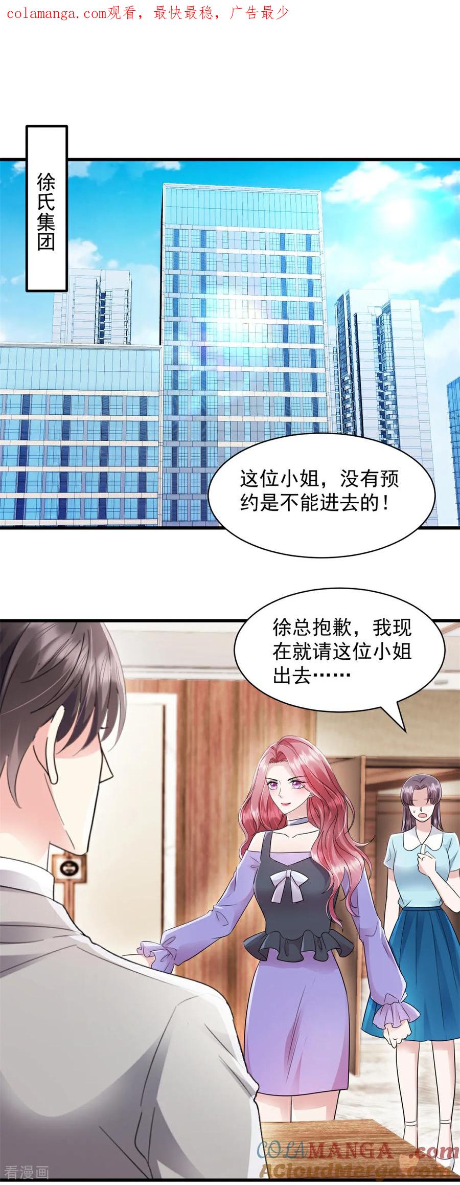 《强势宠爱：娇妻乖一点》第9话 你不管管？ 第1页
