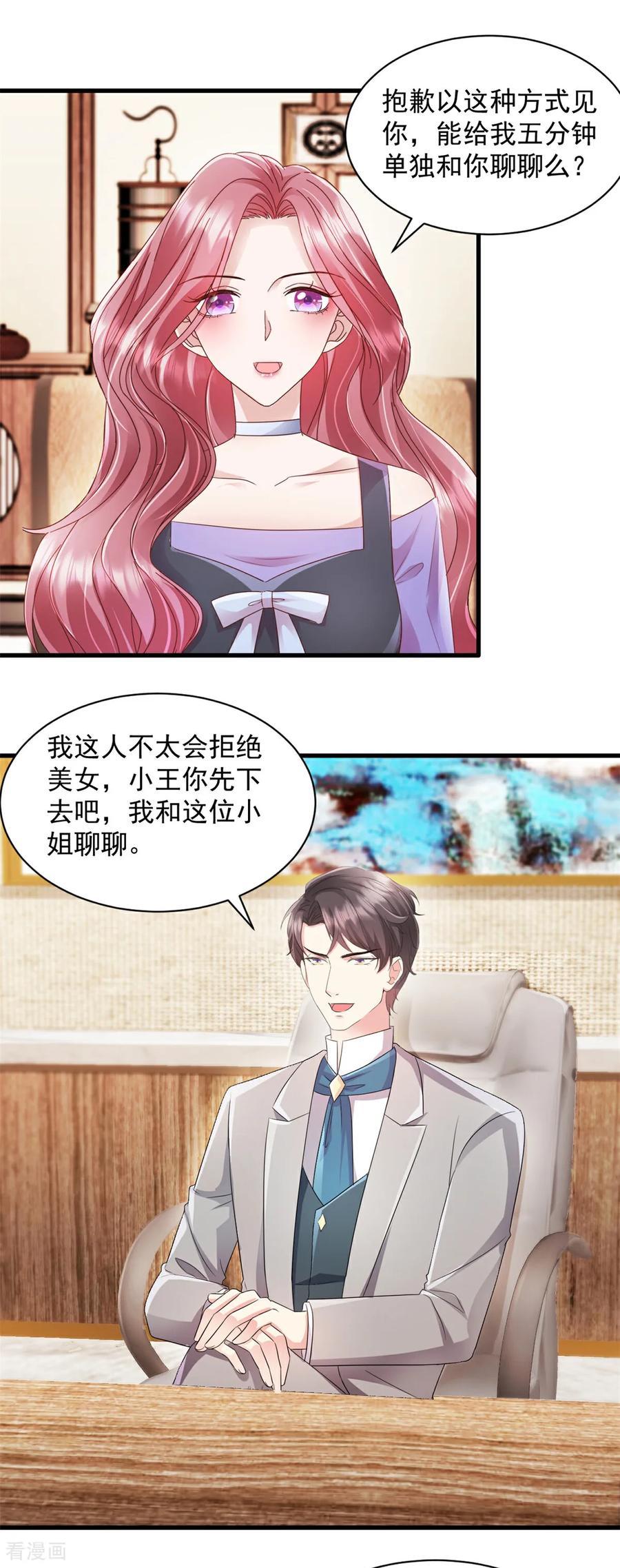 《强势宠爱：娇妻乖一点》第9话 你不管管？ 第2页
