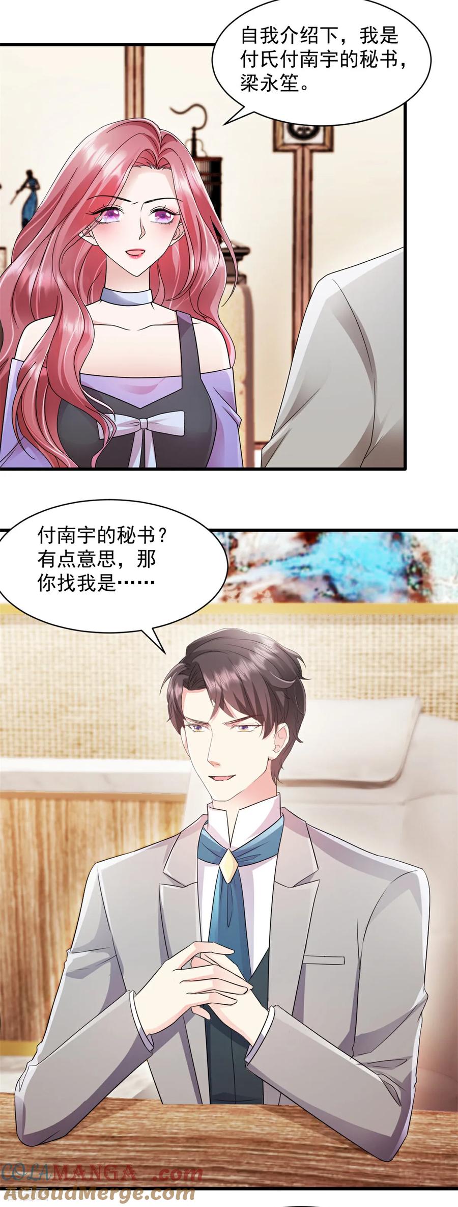 《强势宠爱：娇妻乖一点》第9话 你不管管？ 第3页