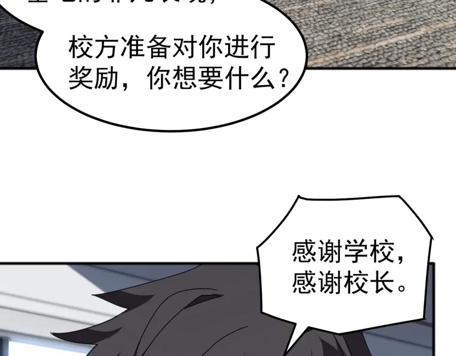 《万族入侵：开局驯化史诗级巨兽》第9话 我当队长？ 第8页