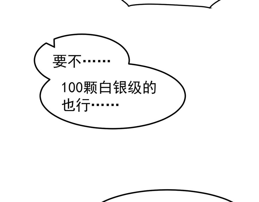 《万族入侵：开局驯化史诗级巨兽》第9话 我当队长？ 第15页
