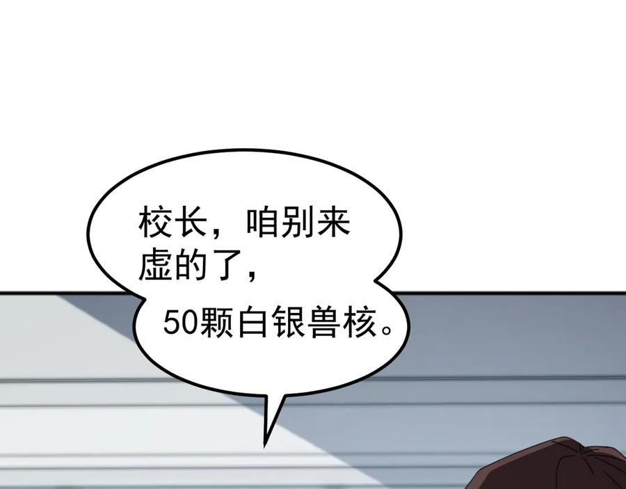 《万族入侵：开局驯化史诗级巨兽》第9话 我当队长？ 第22页