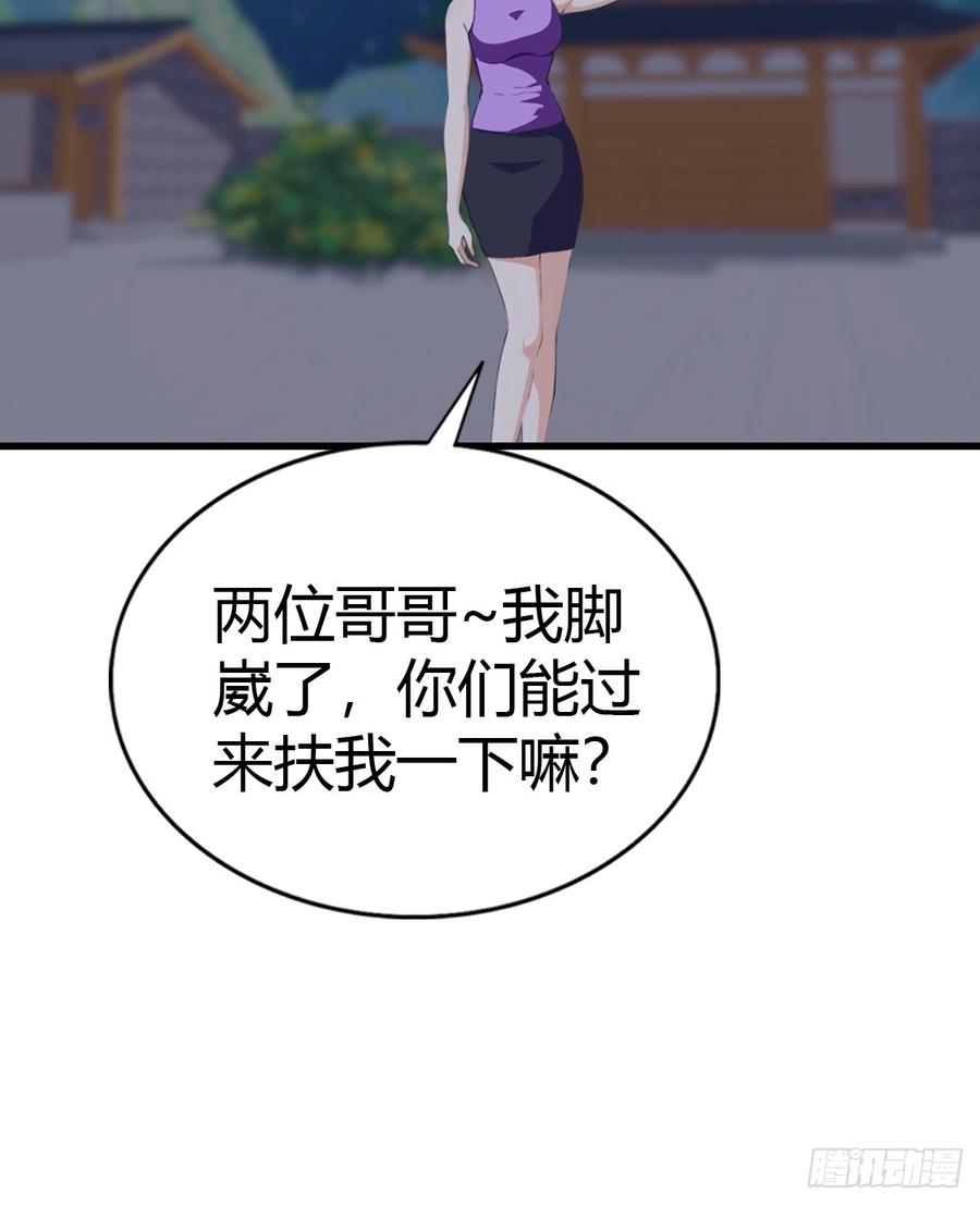 《都市圣手：我即医武巅峰》第92话 师兄弟一样欠揍 第24页