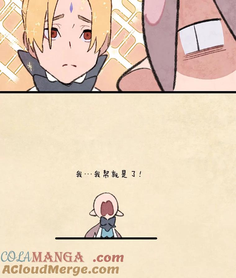 《在流星坠落之处等待》91.瘟疫魔女的村庄（1） 第40页
