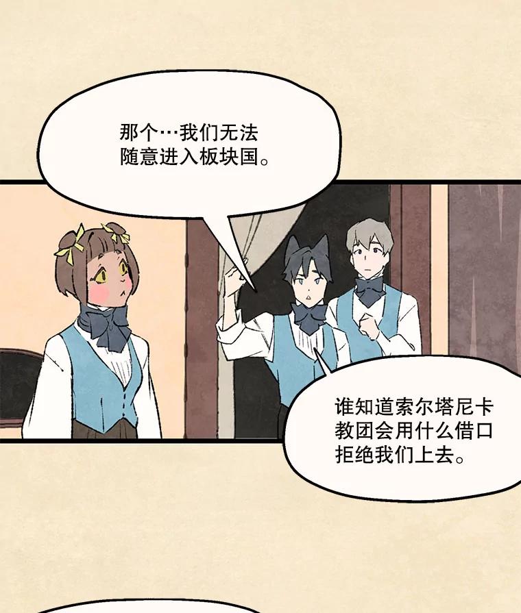 《在流星坠落之处等待》91.瘟疫魔女的村庄（1） 第41页