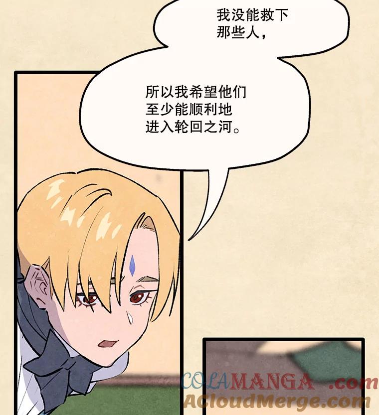 《在流星坠落之处等待》91.瘟疫魔女的村庄（1） 第37页