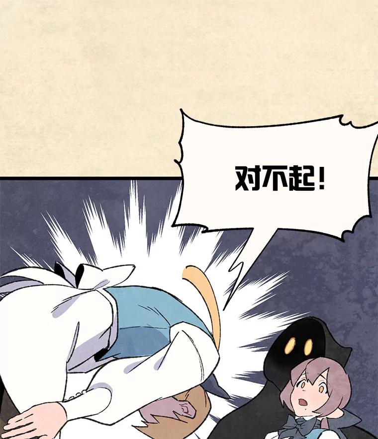 《在流星坠落之处等待》91.瘟疫魔女的村庄（1） 第32页