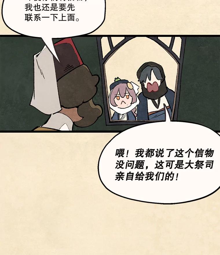 《在流星坠落之处等待》91.瘟疫魔女的村庄（1） 第47页