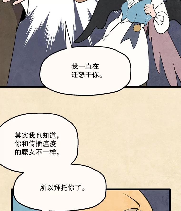 《在流星坠落之处等待》91.瘟疫魔女的村庄（1） 第33页