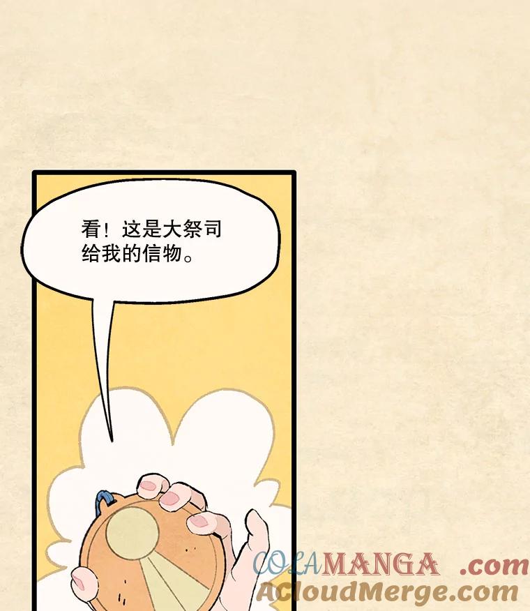 《在流星坠落之处等待》91.瘟疫魔女的村庄（1） 第43页