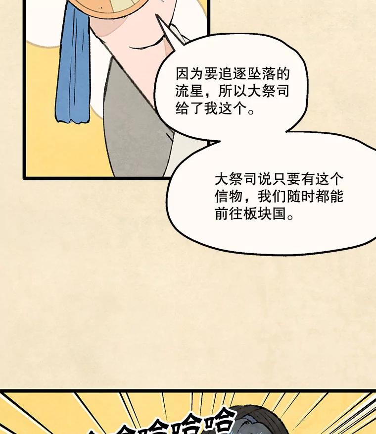 《在流星坠落之处等待》91.瘟疫魔女的村庄（1） 第44页