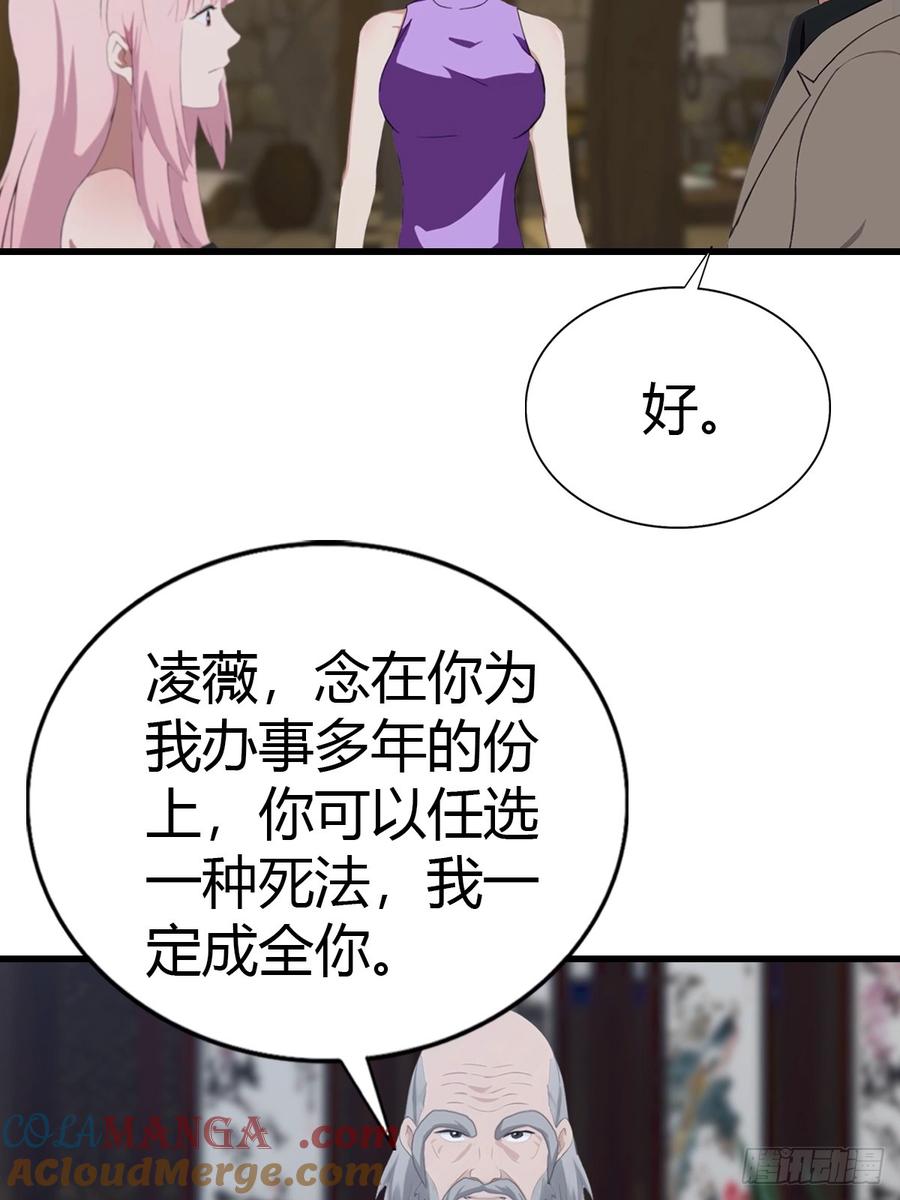 《都市圣手：我即医武巅峰》第92话 师兄弟一样欠揍 第37页