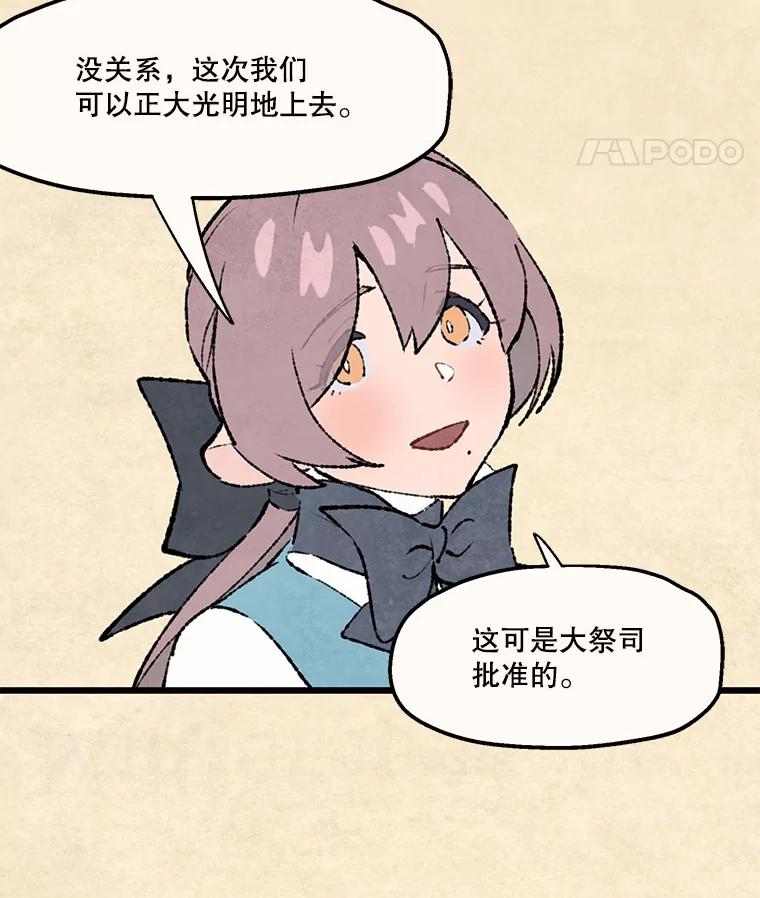 《在流星坠落之处等待》91.瘟疫魔女的村庄（1） 第42页