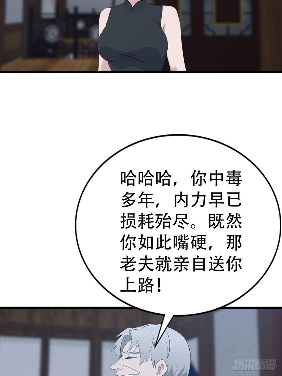 《都市圣手：我即医武巅峰》第92话 师兄弟一样欠揍 第39页