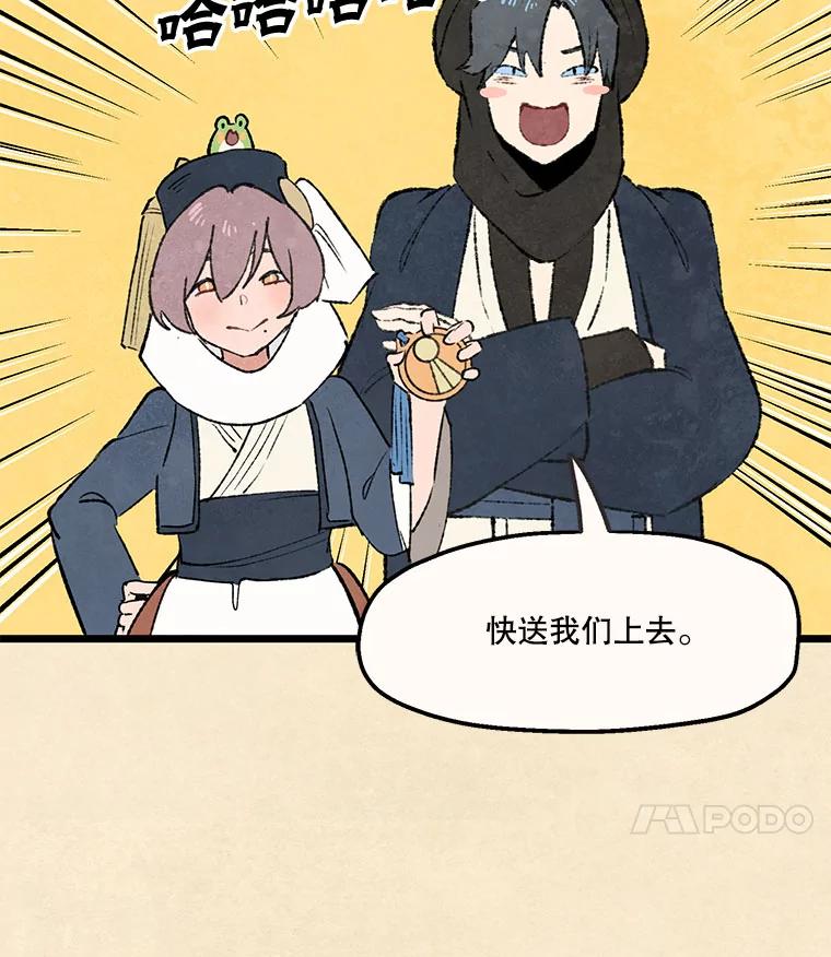 《在流星坠落之处等待》91.瘟疫魔女的村庄（1） 第45页