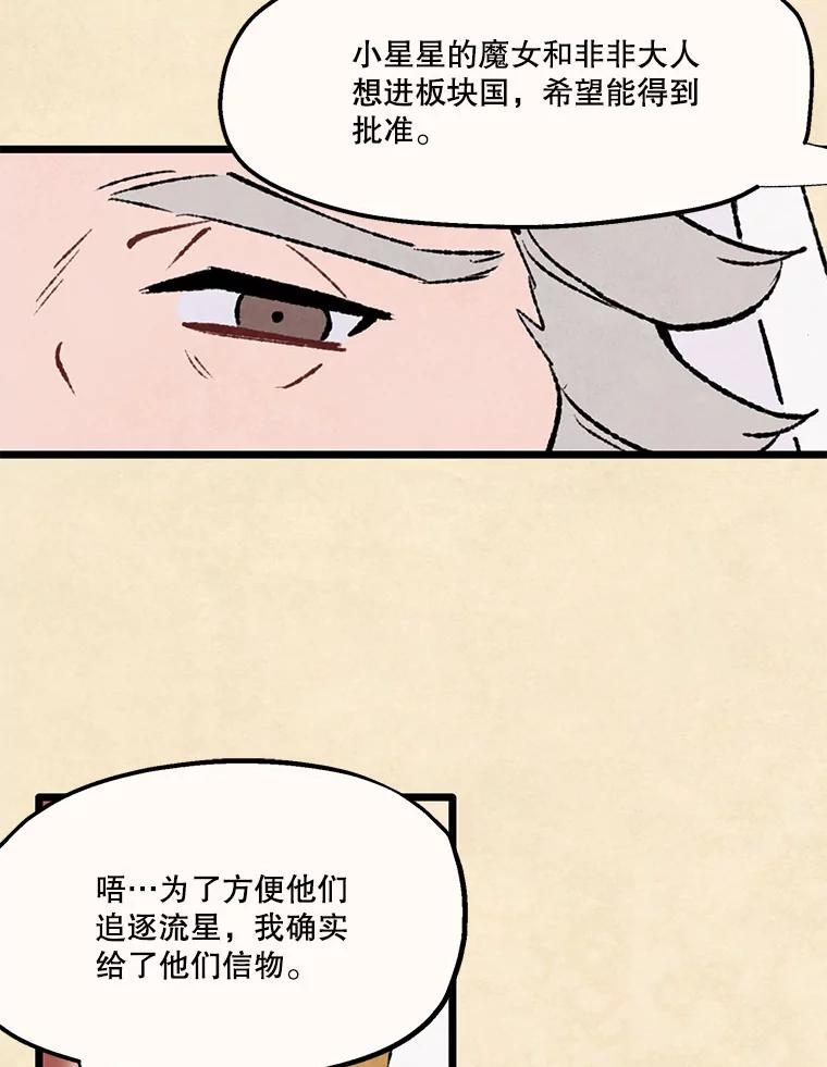 《在流星坠落之处等待》91.瘟疫魔女的村庄（1） 第50页