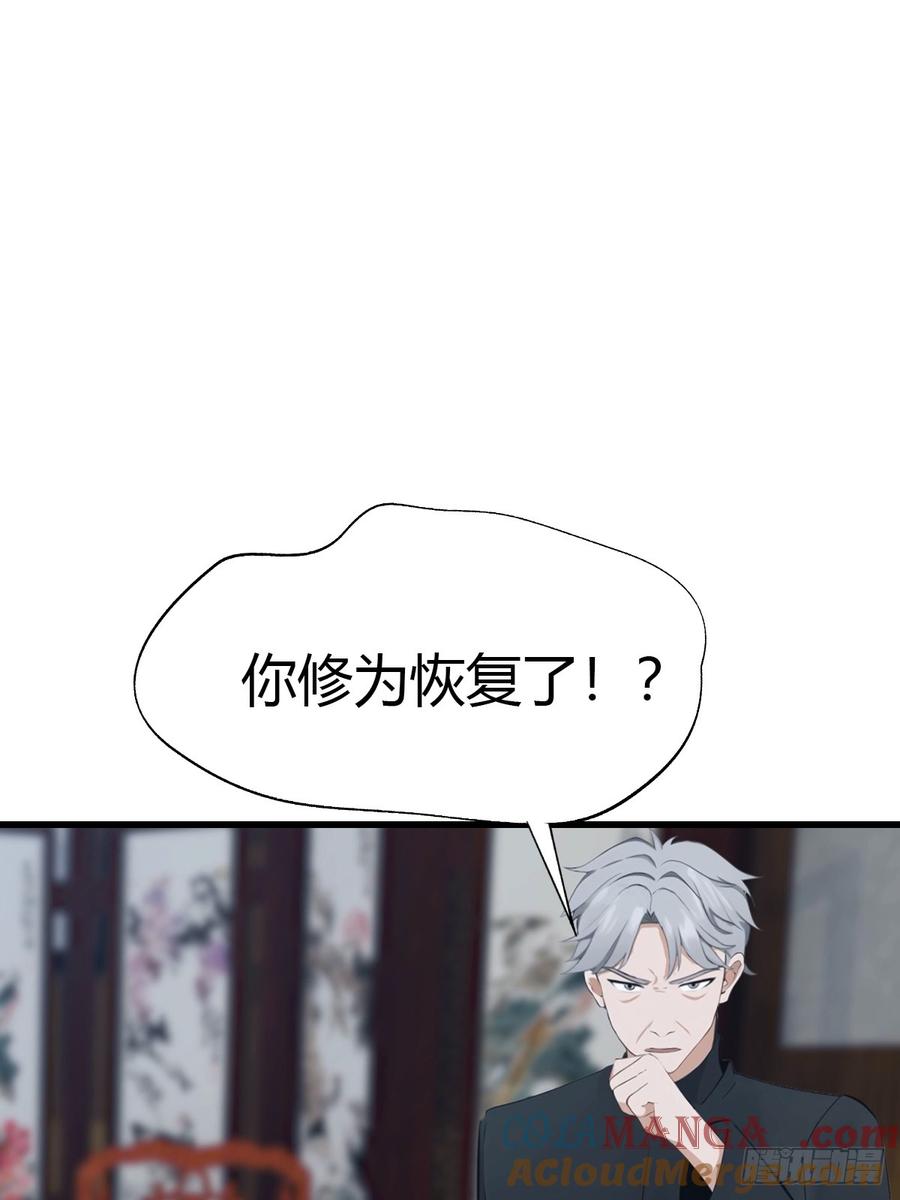《都市圣手：我即医武巅峰》第92话 师兄弟一样欠揍 第46页