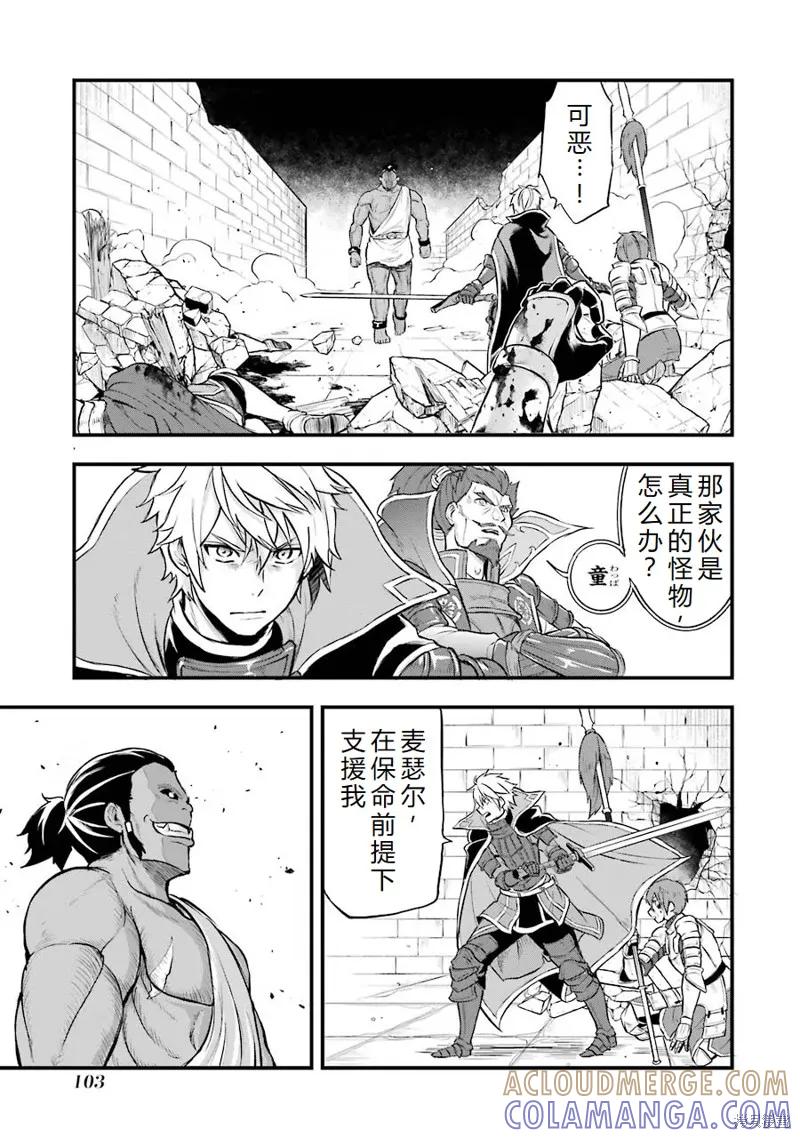 《因为织田信长这个谜之职业比魔法剑士还要作弊、所以决定了要创立王国》第15话机翻 第13页