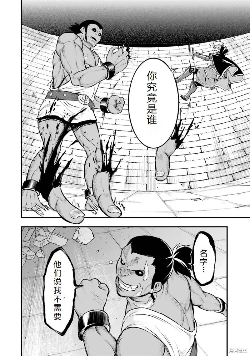 《因为织田信长这个谜之职业比魔法剑士还要作弊、所以决定了要创立王国》第15话机翻 第16页