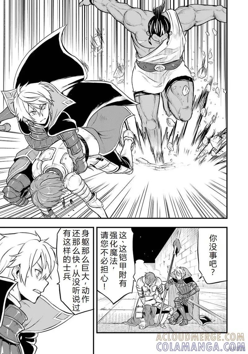 《因为织田信长这个谜之职业比魔法剑士还要作弊、所以决定了要创立王国》第15话机翻 第11页